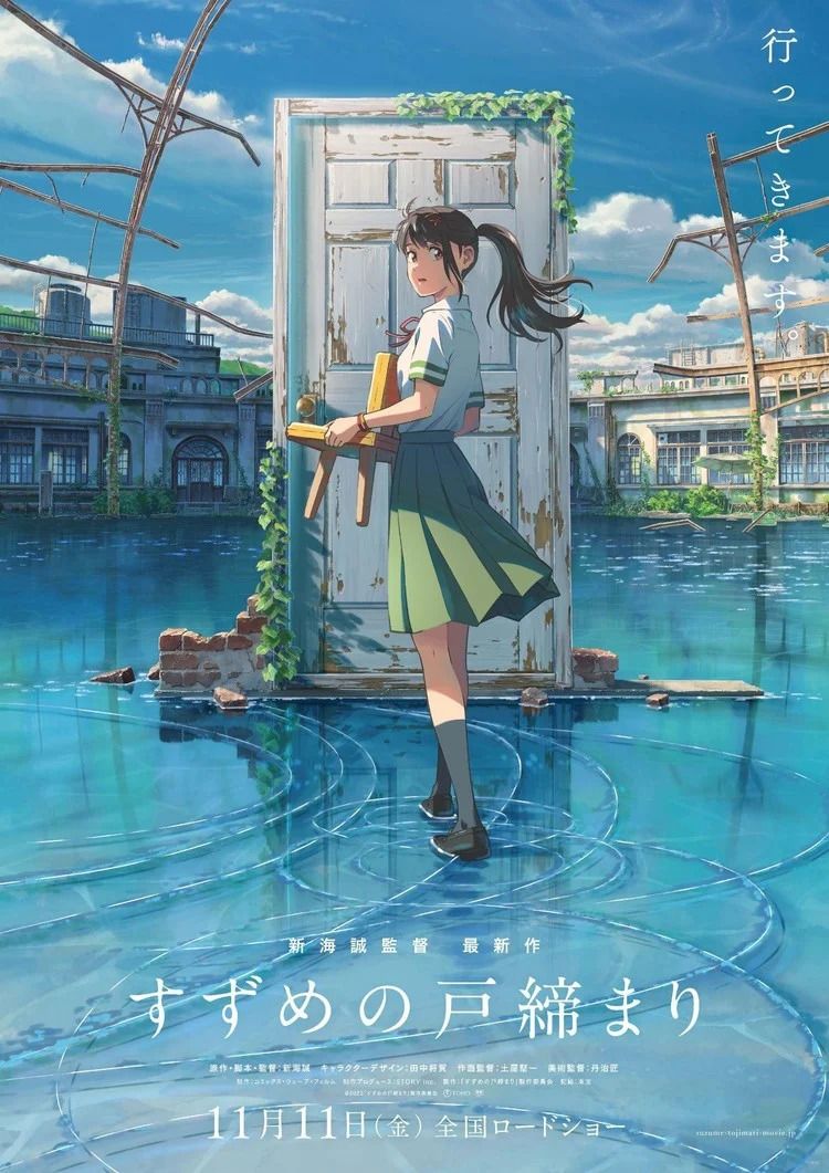 Suzume-no-Tojimari-poster-trailer
