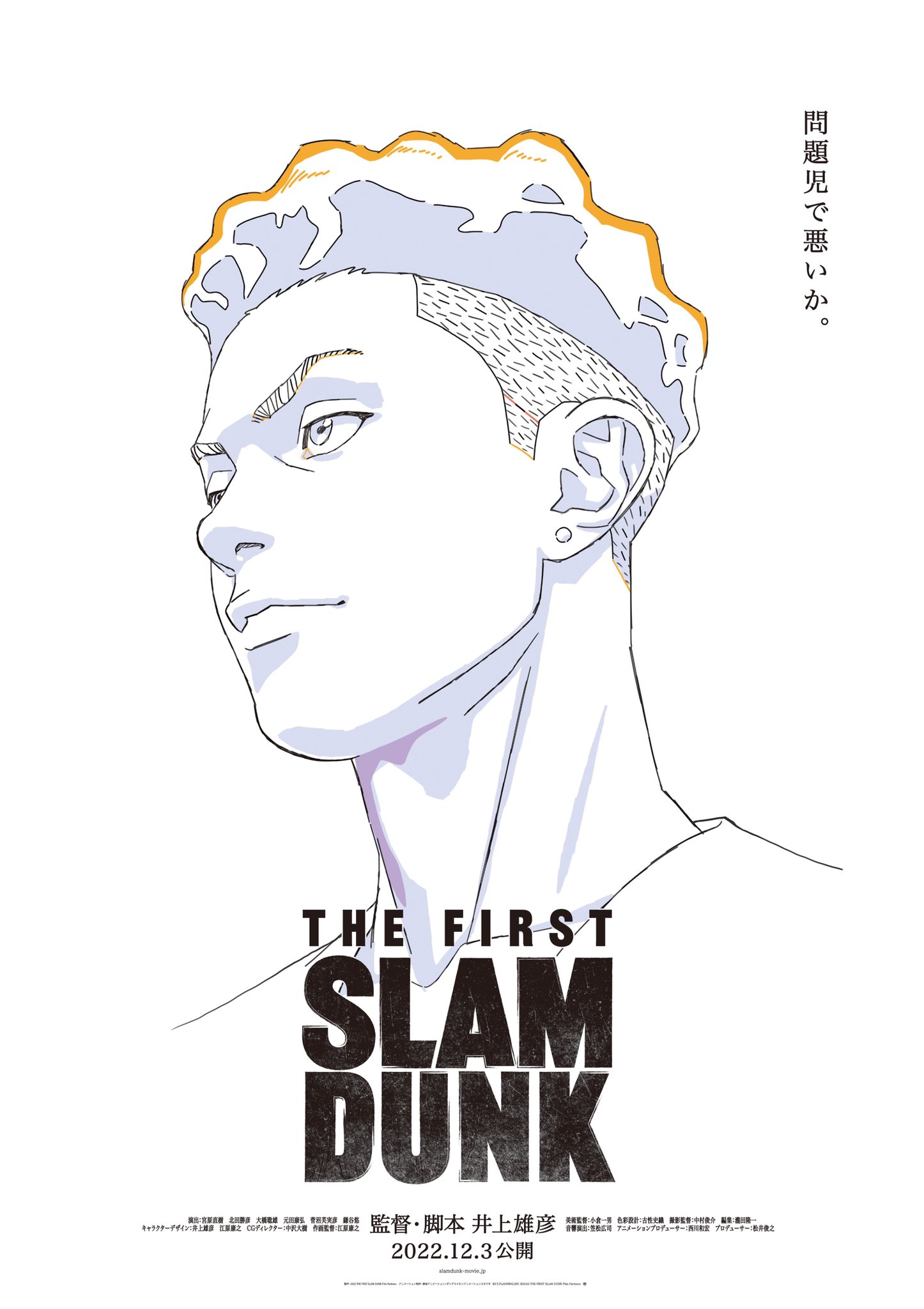 the first slam dunk 1