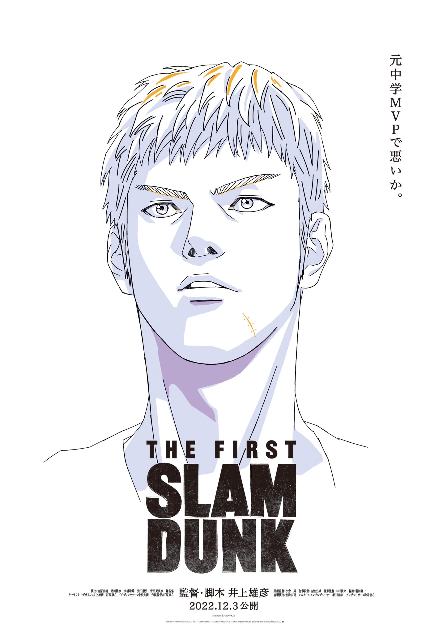 the first slam dunk 2